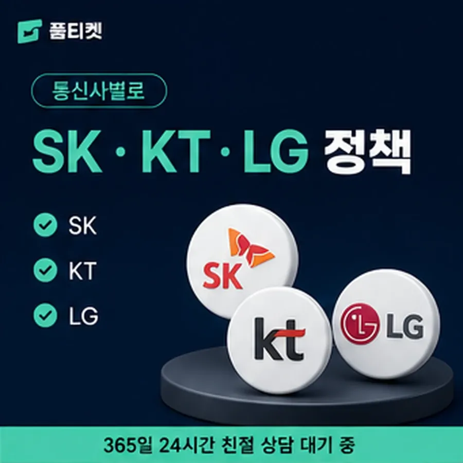 품티켓 아이폰 회선의 소액결제한도현금화 일회 한도 보는 곳 안내 이미지