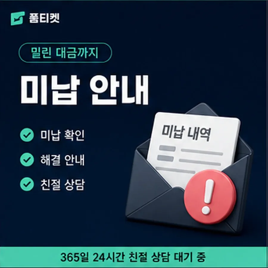 품티켓 아이폰 회선의 소액결제한도현금화 증액이 되는 조건 안내 이미지
