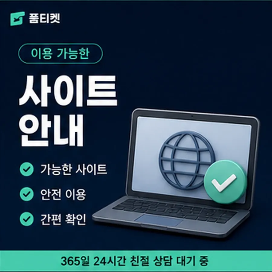 품티켓 아이폰 회선의 소액결제한도현금화 지금 한도 열람 안내 이미지