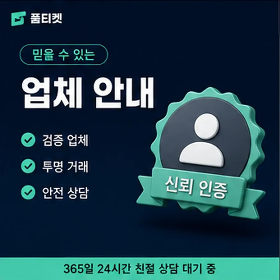 품티켓 아이폰 회선의 소액결제한도현금화 회선별 한도 다른 점 안내 이미지