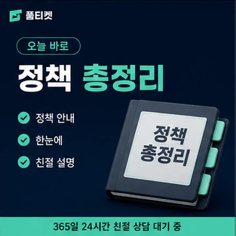 품티켓 아이폰 회선의 소액결제한도현금화 한도가 막히는 경우 안내 이미지